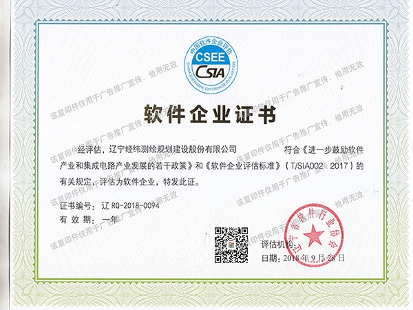 軟件企業證書